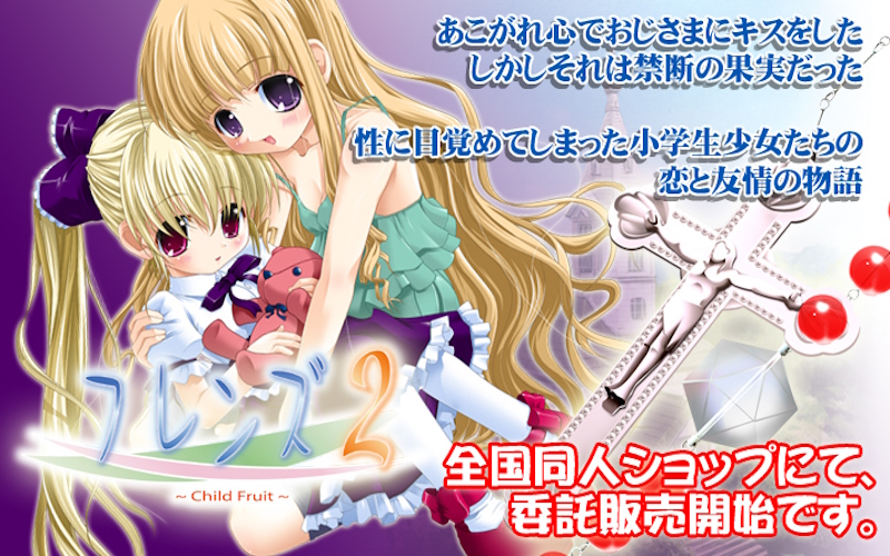 [Sakuranbo Elementary School | 私立さくらんぼ小学校] Friends 2 ~Child Fruit~ | フレンズ2 ～Child Fruit～